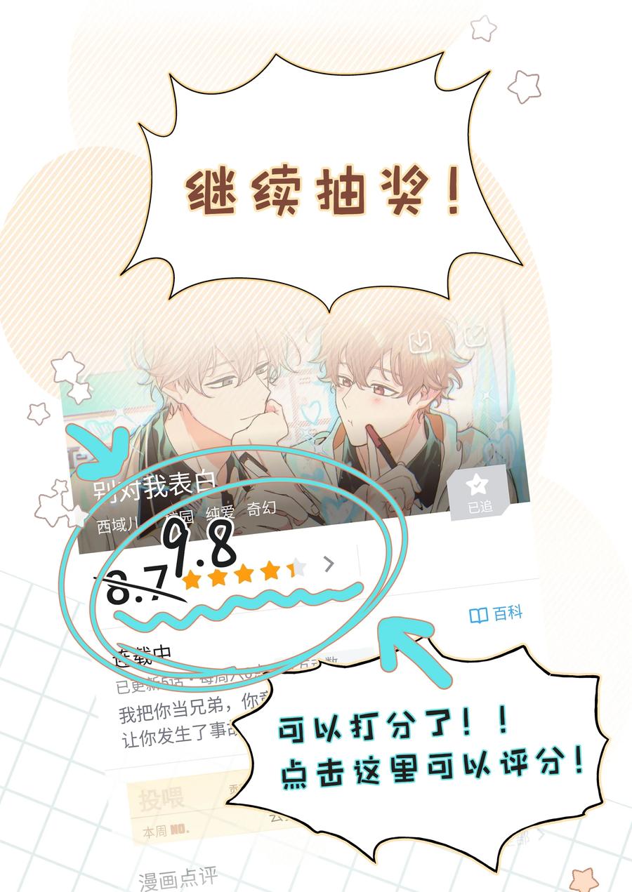 别对我表白 017 给你炸虾，不要生气啦 第48页