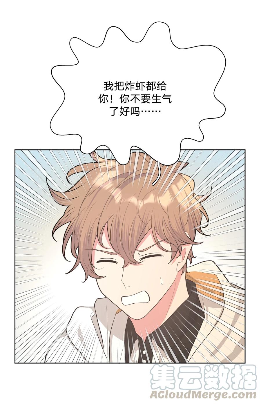 别对我表白 017 给你炸虾，不要生气啦 第22页