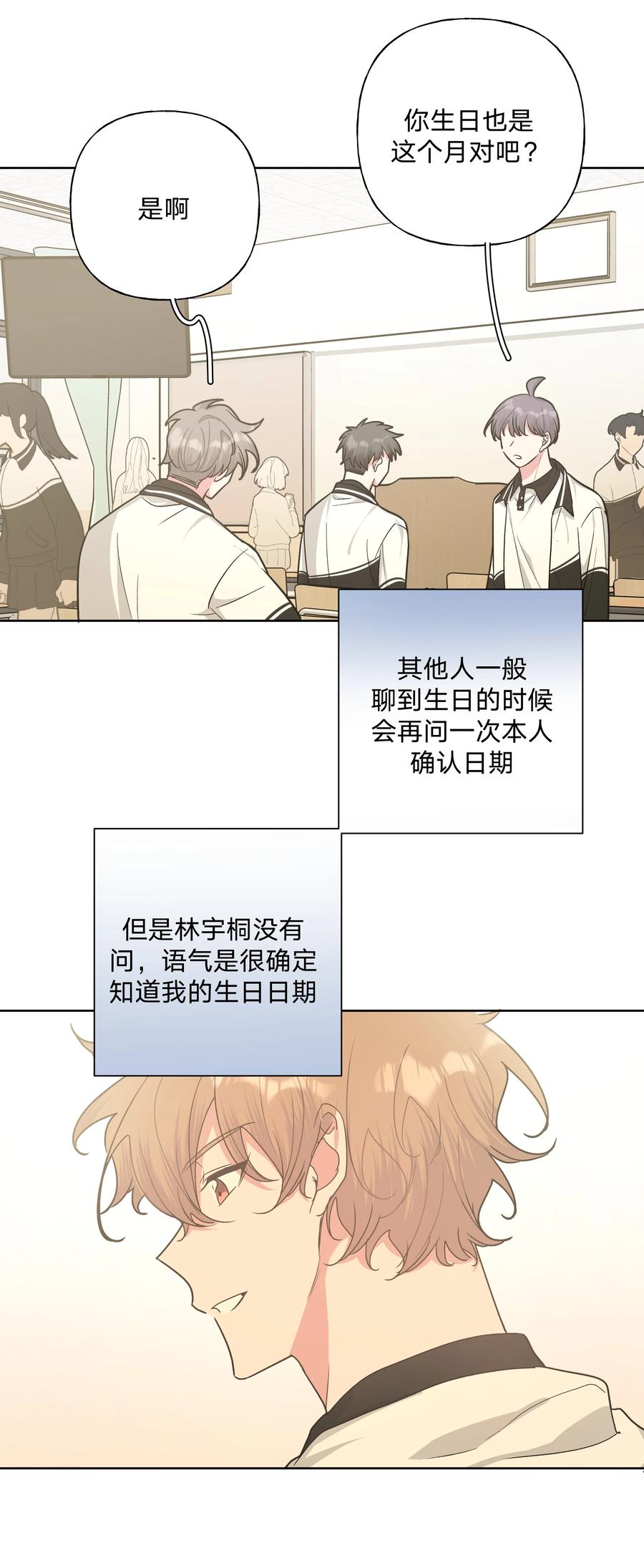 别对我表白 017 给你炸虾，不要生气啦 第2页