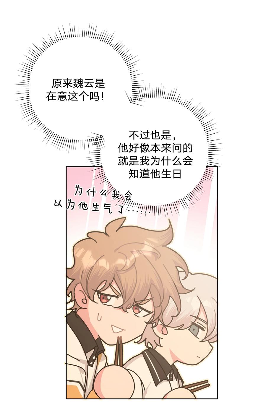 别对我表白 017 给你炸虾，不要生气啦 第32页