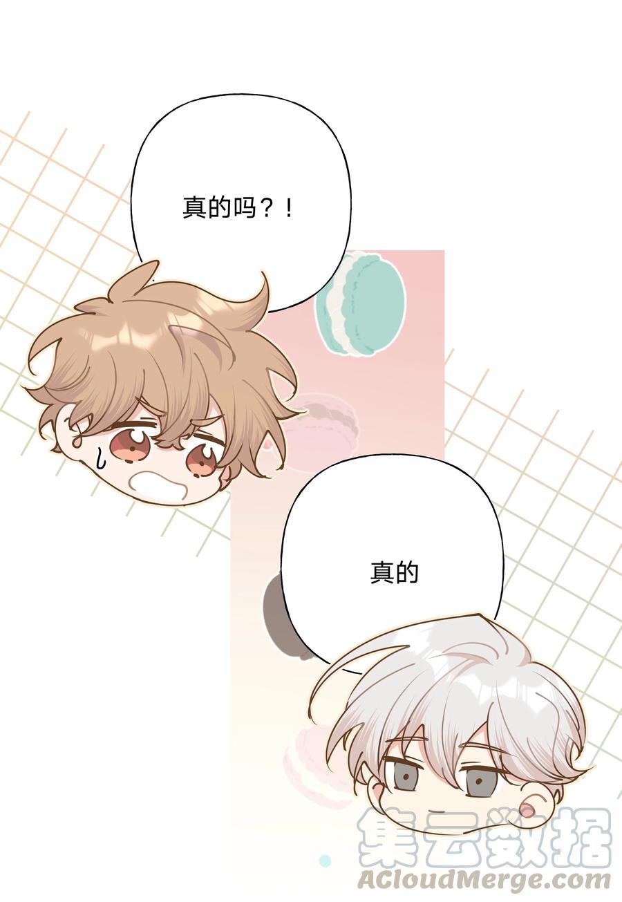 别对我表白 017 给你炸虾，不要生气啦 第25页