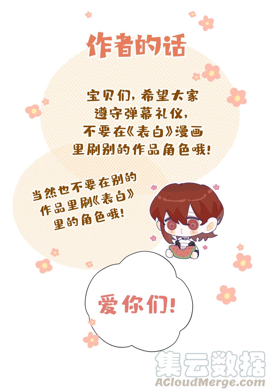 别对我表白 017 给你炸虾，不要生气啦 第43页