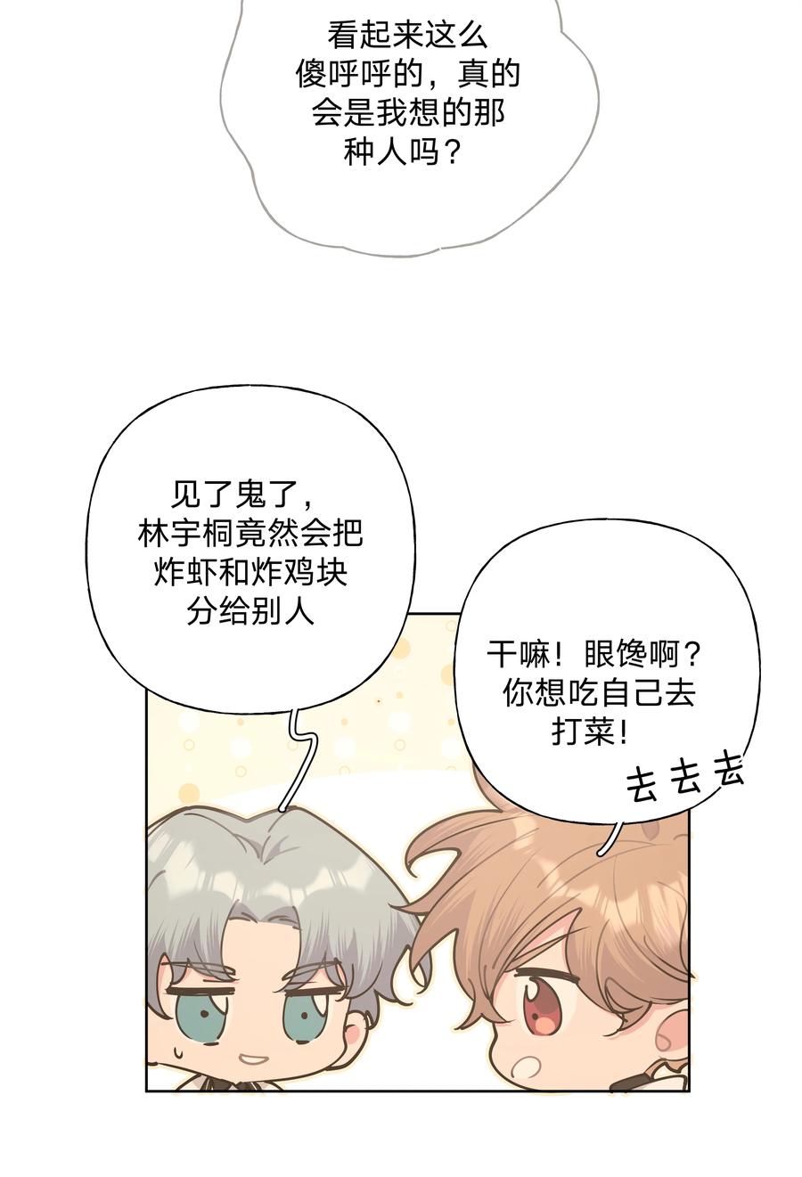 别对我表白 017 给你炸虾，不要生气啦 第29页
