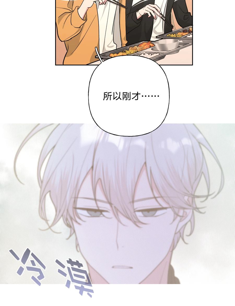 别对我表白 017 给你炸虾，不要生气啦 第12页