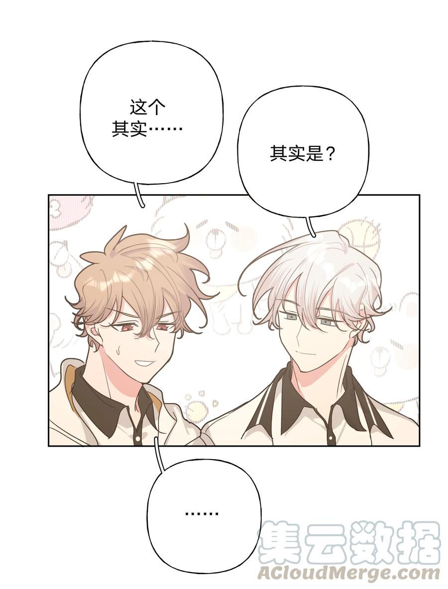 别对我表白 017 给你炸虾，不要生气啦 第34页