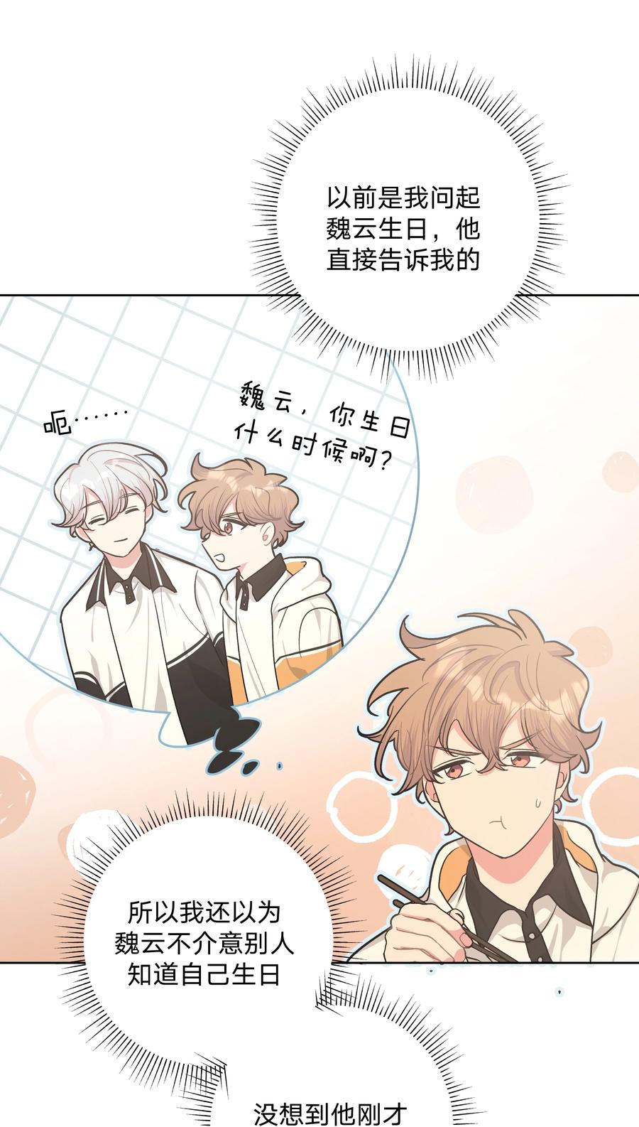 别对我表白 017 给你炸虾，不要生气啦 第14页