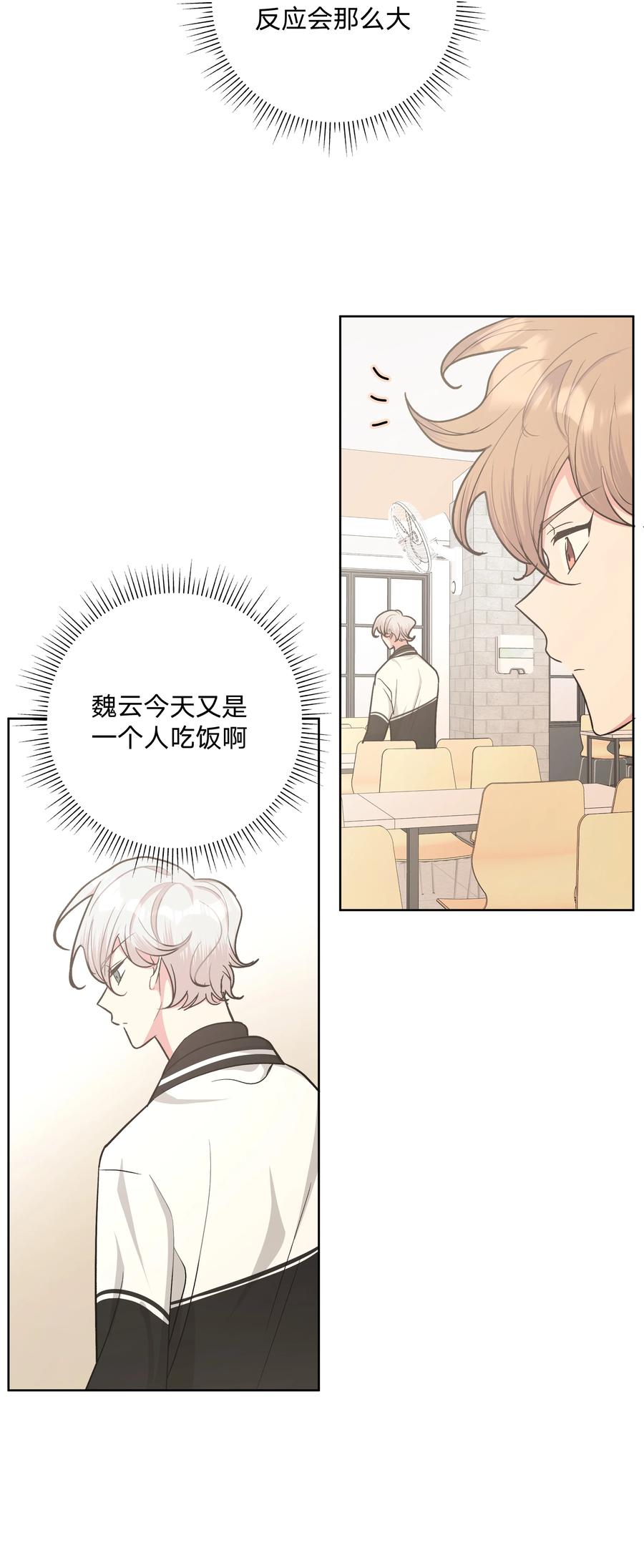 别对我表白 017 给你炸虾，不要生气啦 第15页