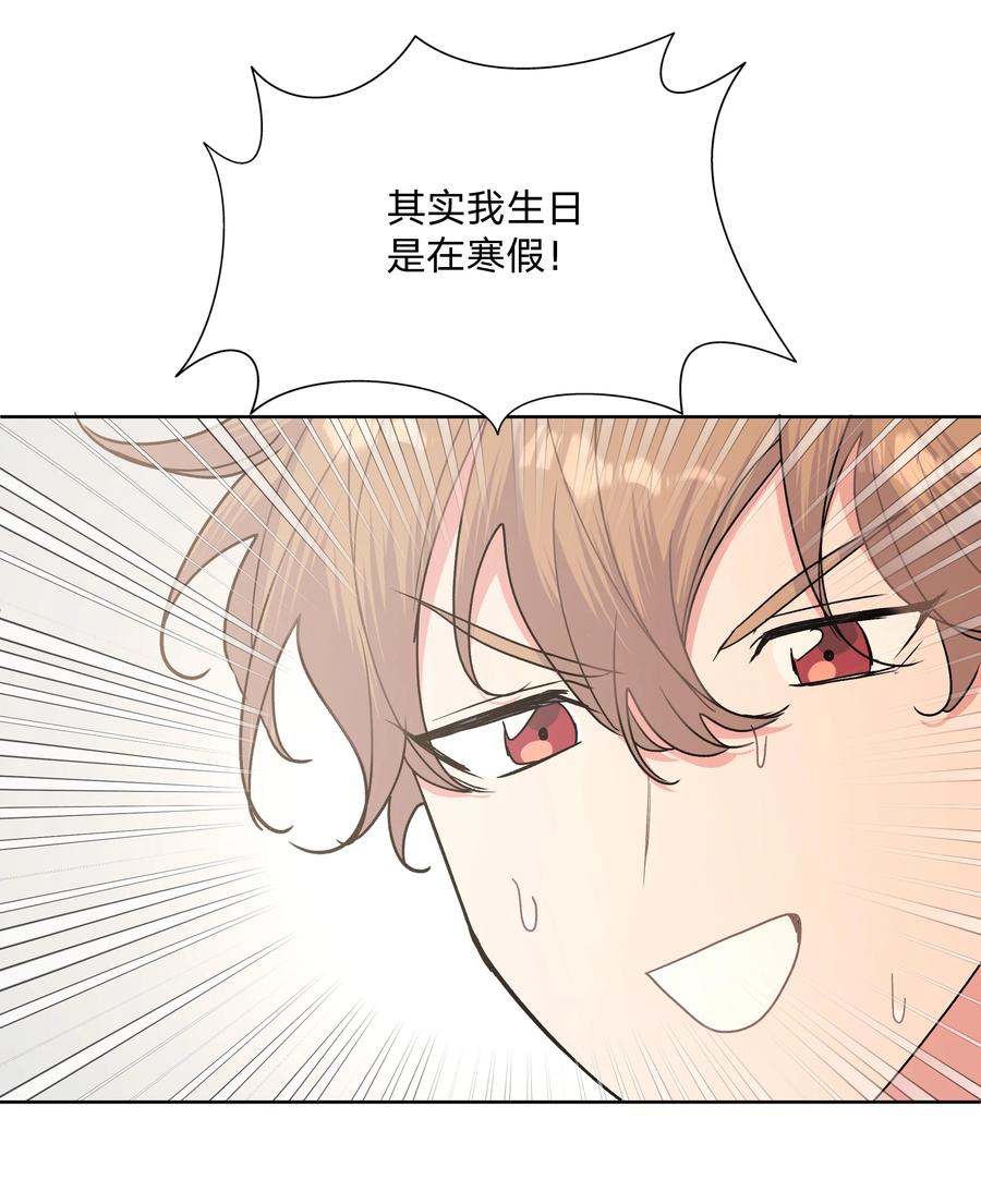 别对我表白 017 给你炸虾，不要生气啦 第35页