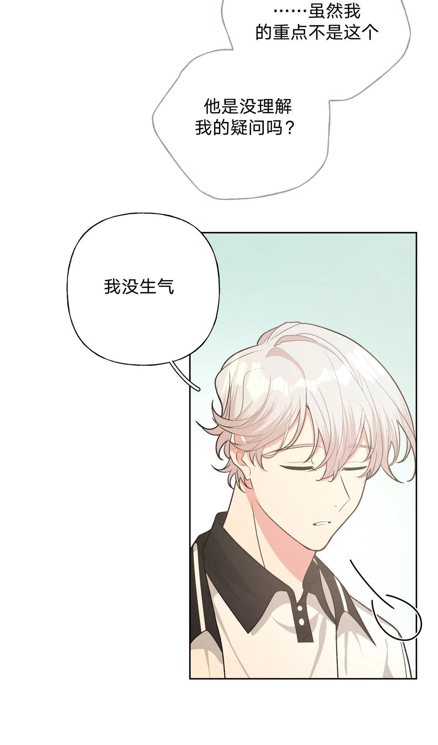 别对我表白 017 给你炸虾，不要生气啦 第24页