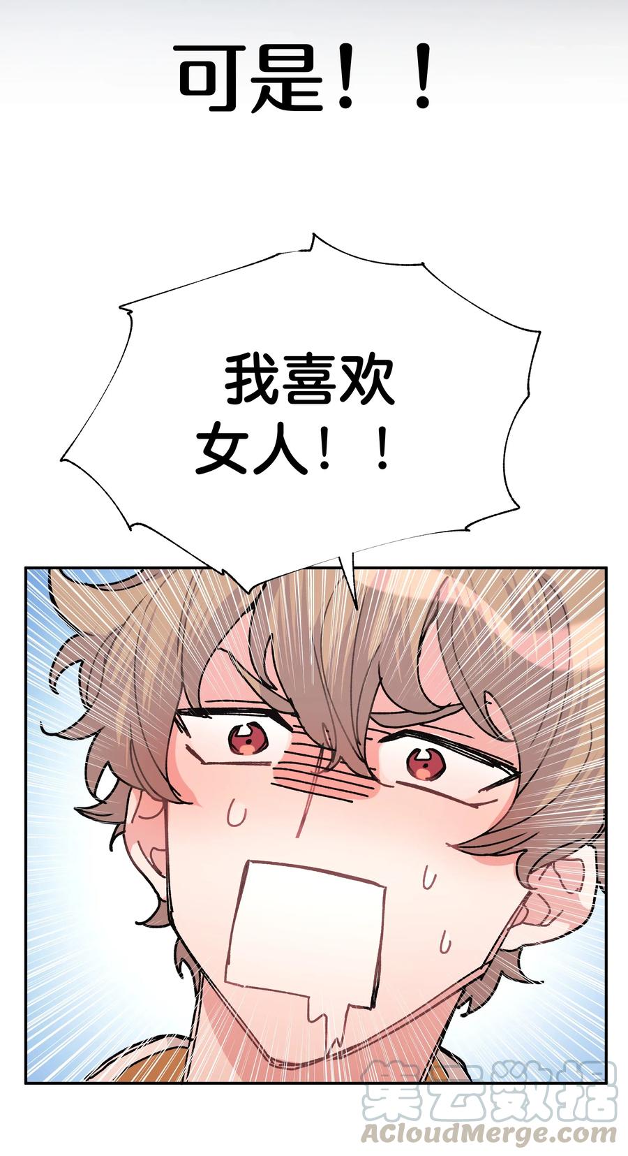 别对我表白 000 预告 第5页