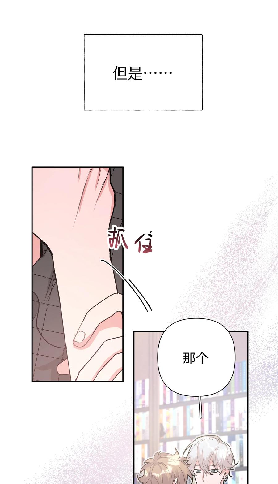 别对我表白 000 预告 第18页