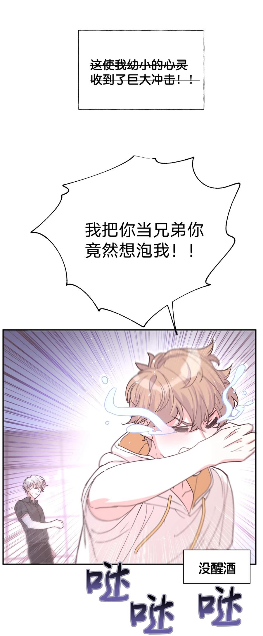 别对我表白 000 预告 第6页