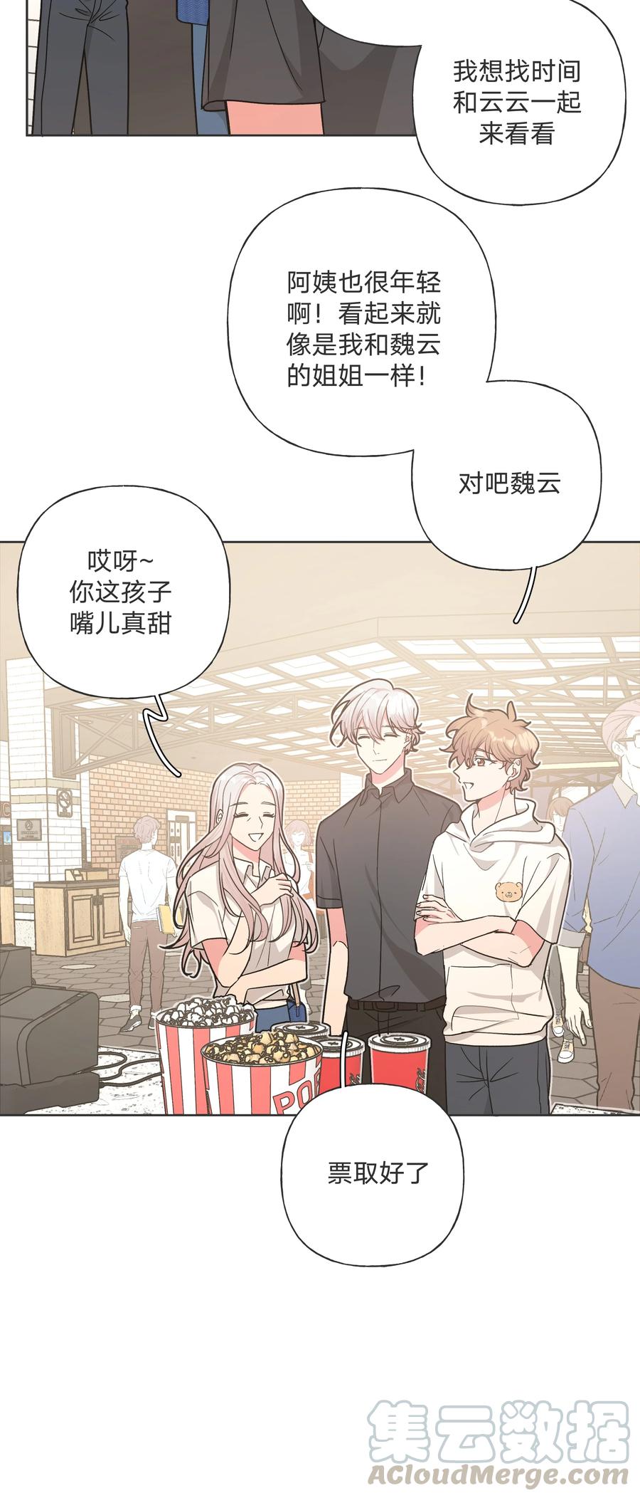 别对我表白 018 周末约会？ 第25页