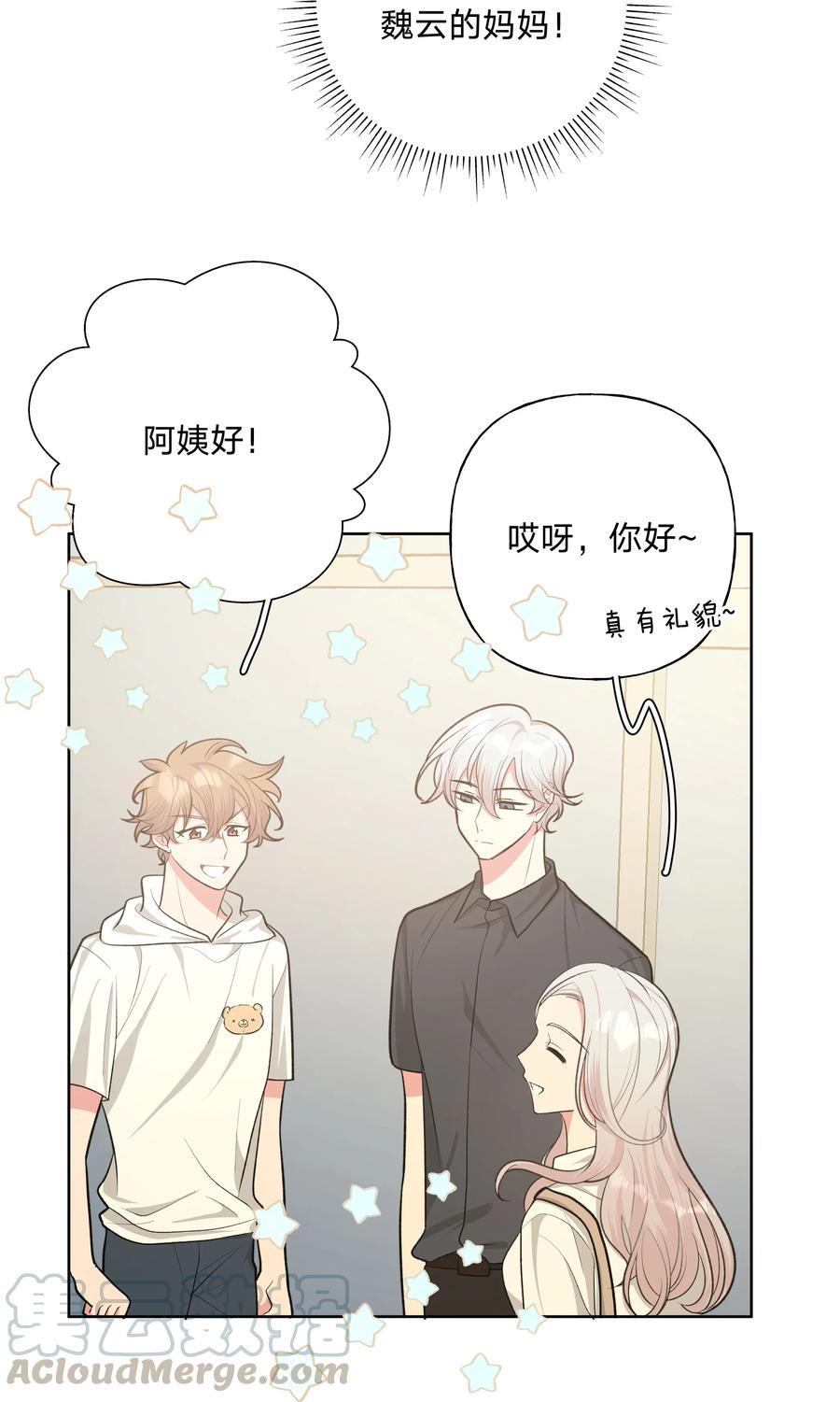 别对我表白 018 周末约会？ 第16页