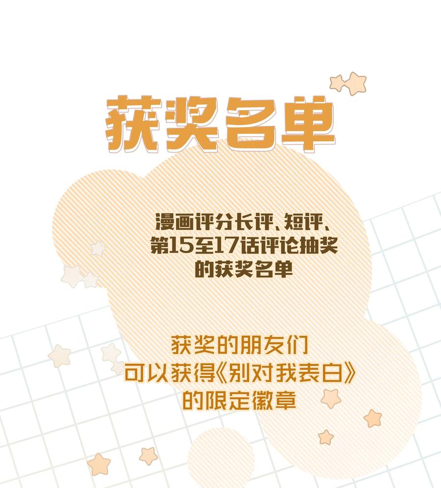 别对我表白 018 周末约会？ 第51页