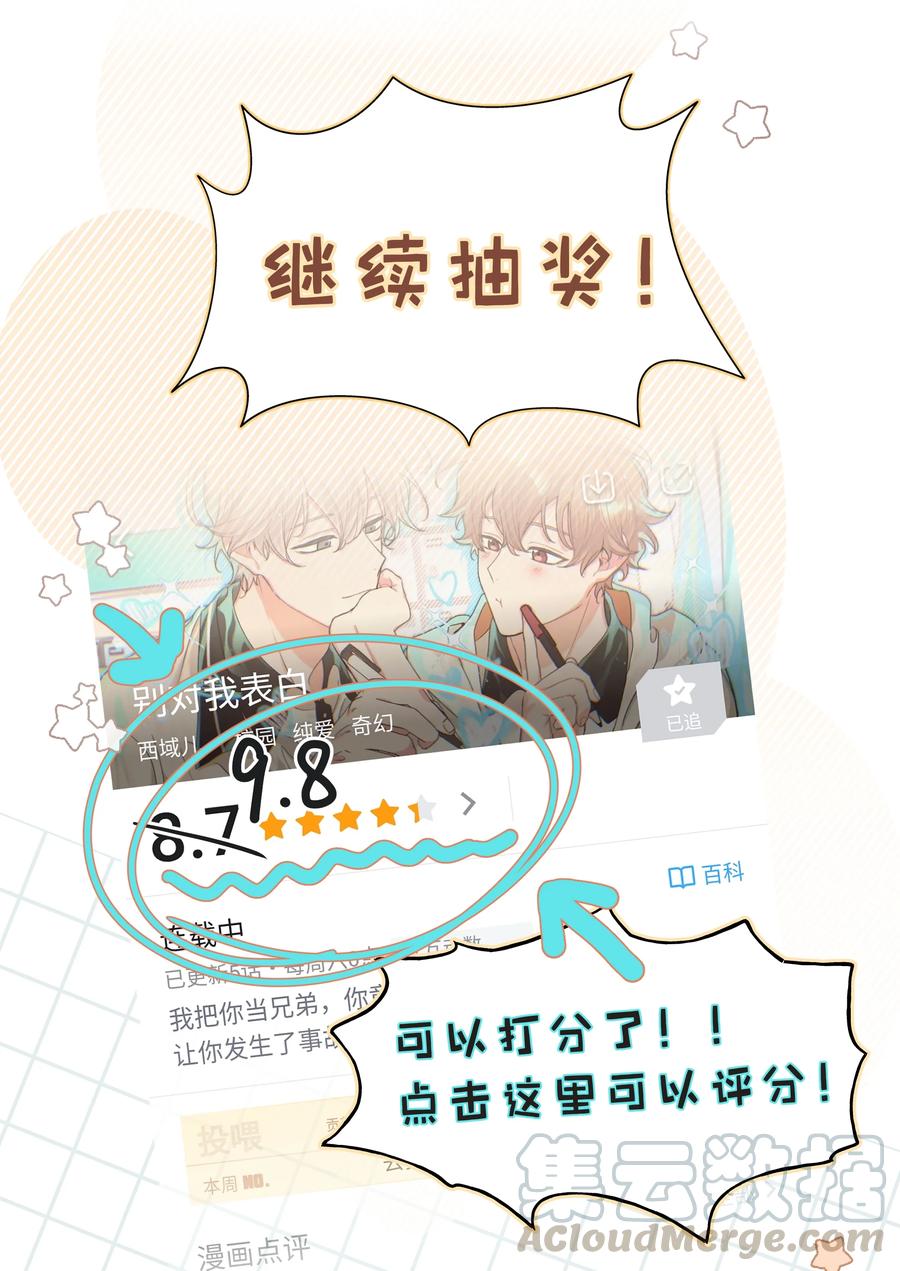 别对我表白 018 周末约会？ 第55页