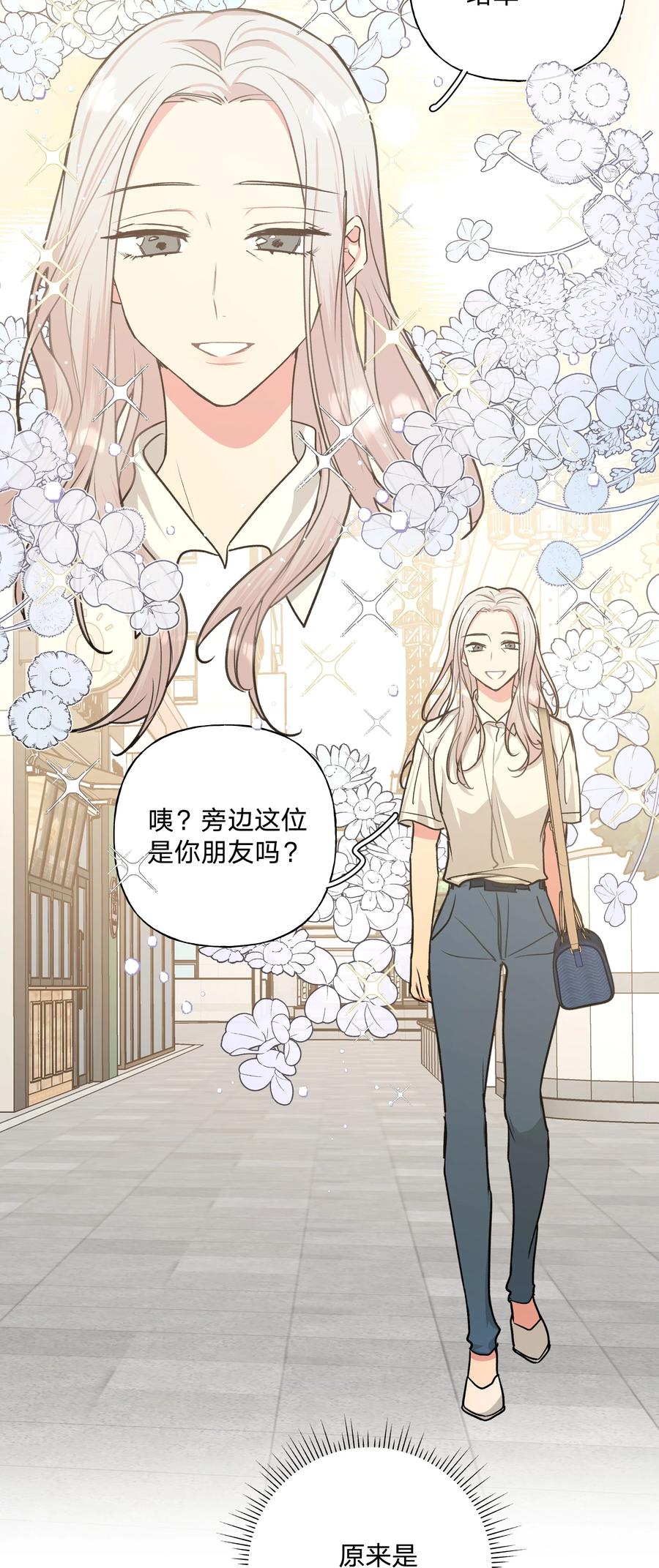 别对我表白 018 周末约会？ 第15页