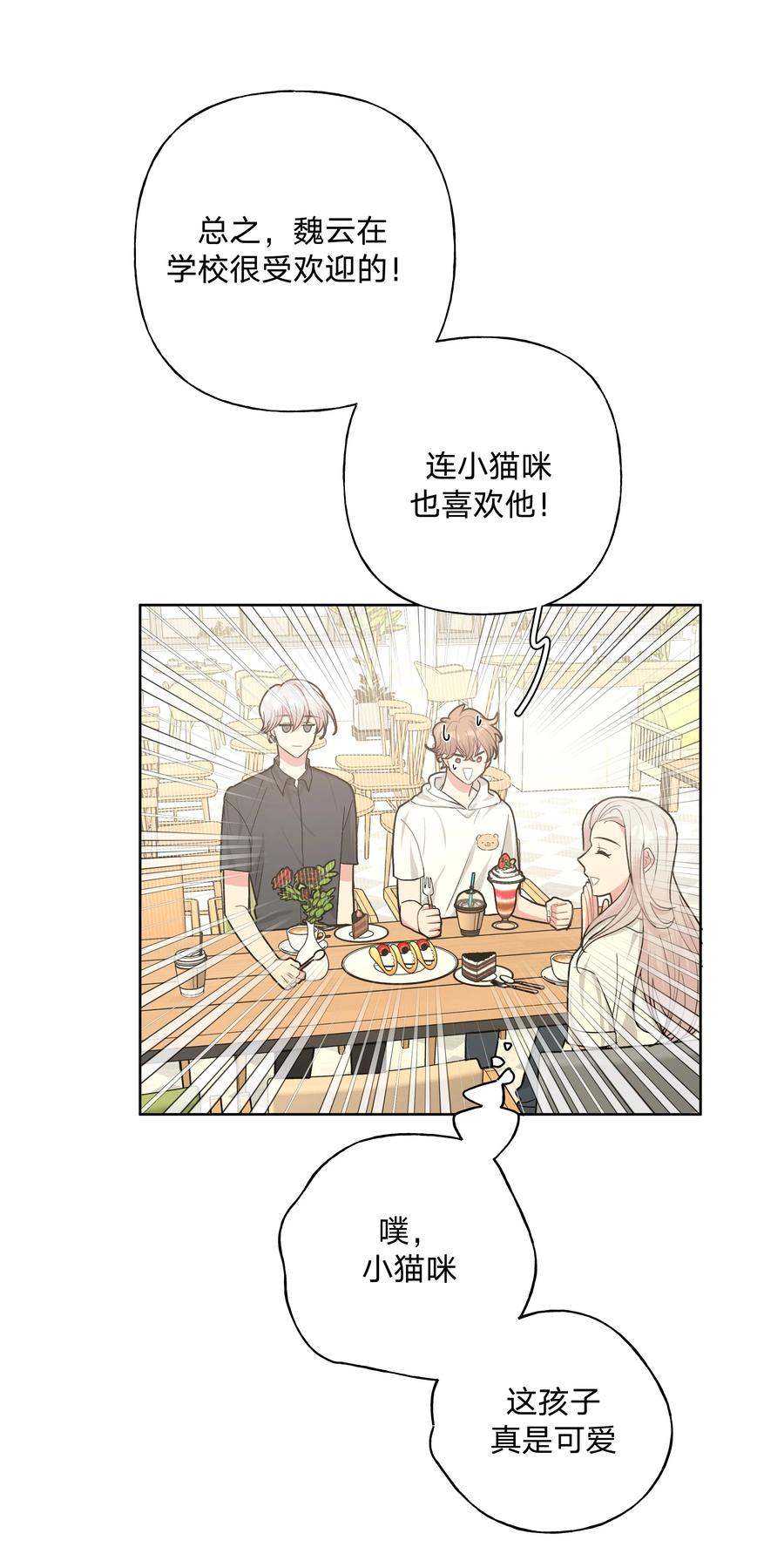 别对我表白 018 周末约会？ 第45页