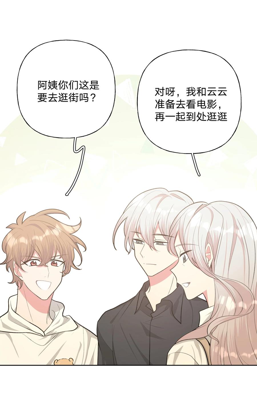 别对我表白 018 周末约会？ 第18页