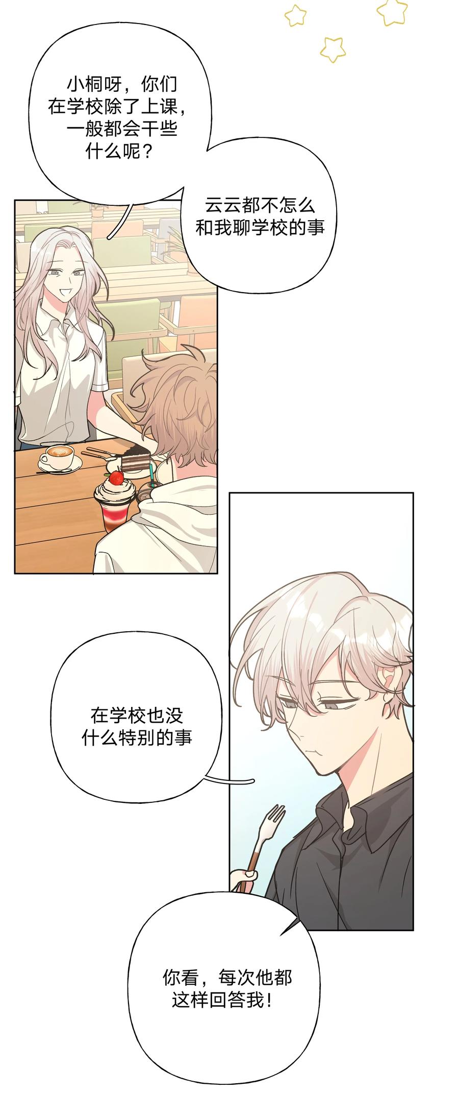 别对我表白 018 周末约会？ 第35页
