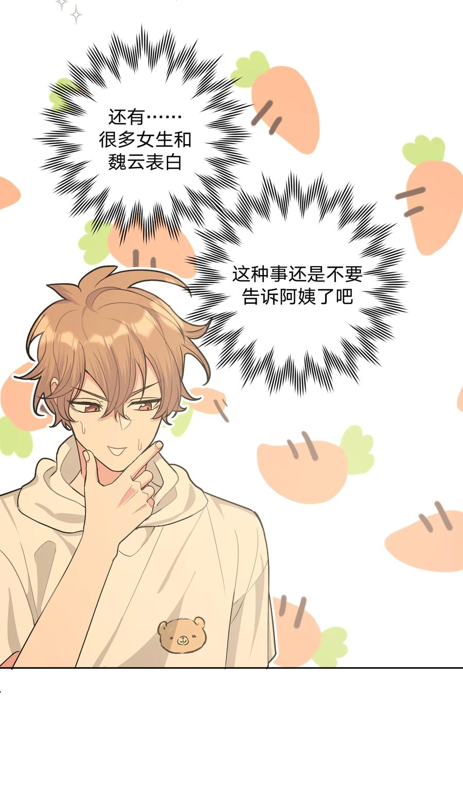 别对我表白 018 周末约会？ 第44页
