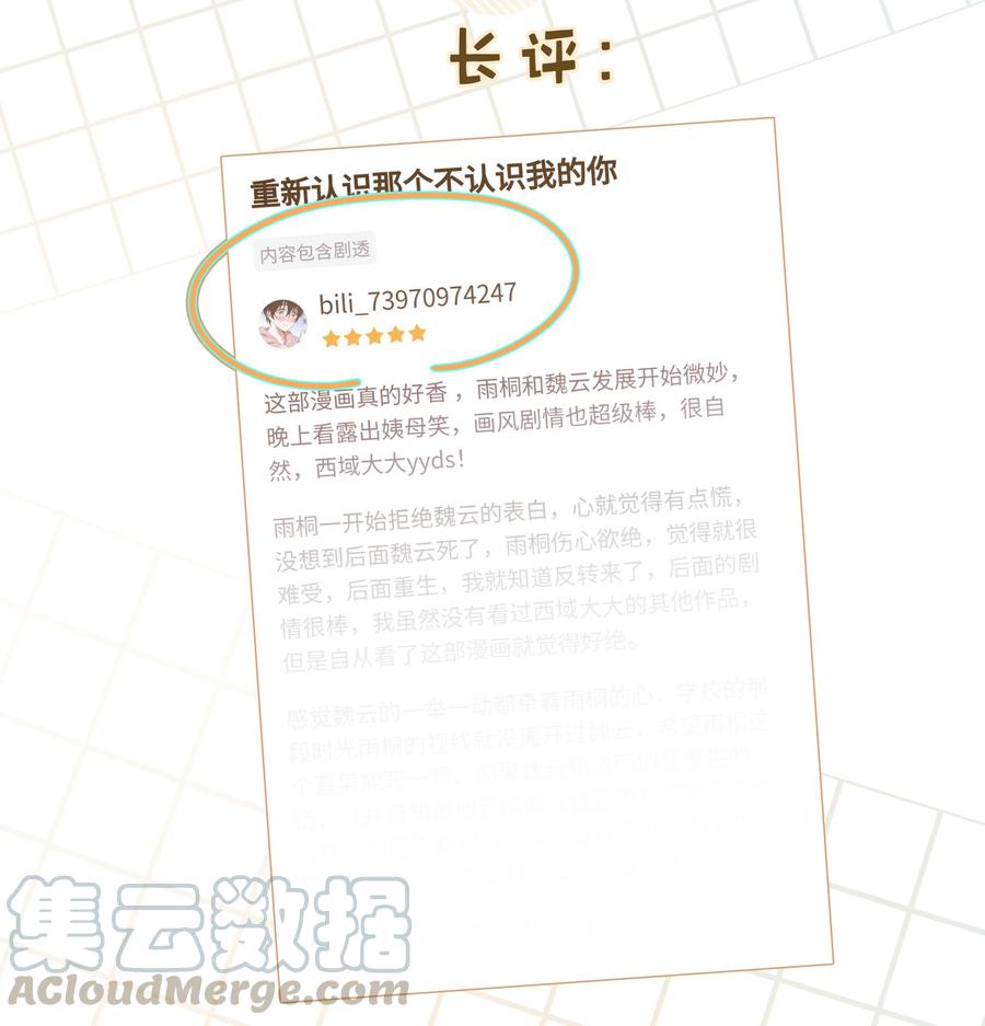 别对我表白 018 周末约会？ 第52页