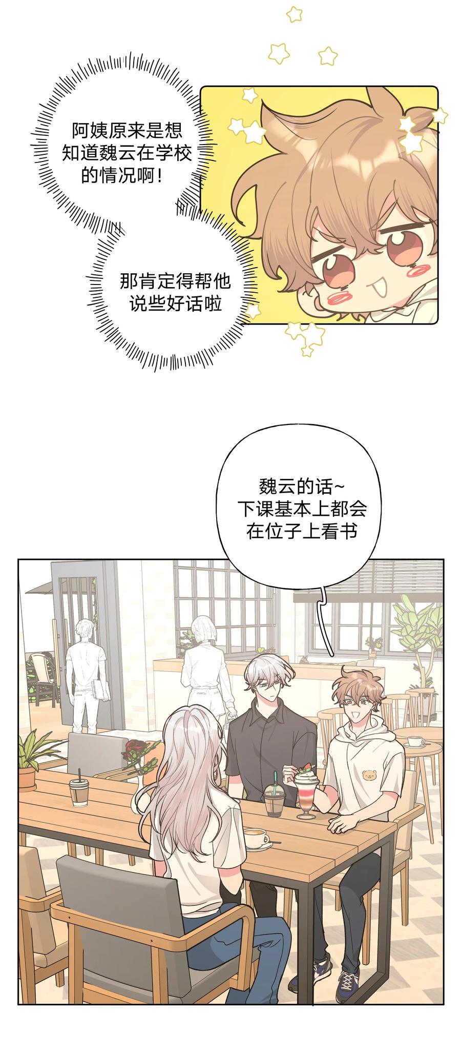 别对我表白 018 周末约会？ 第36页
