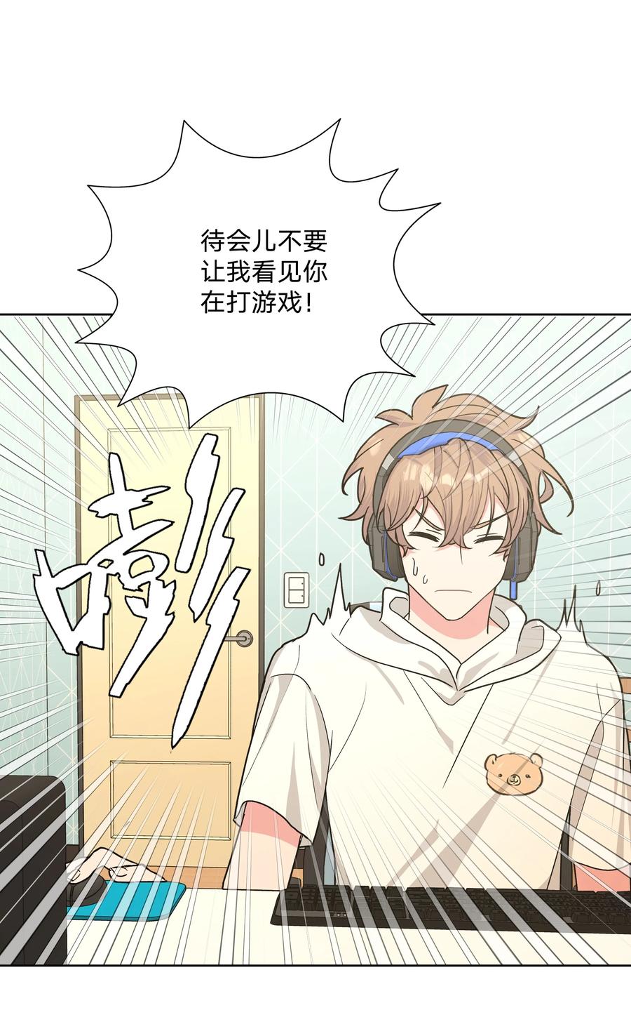 别对我表白 018 周末约会？ 第5页