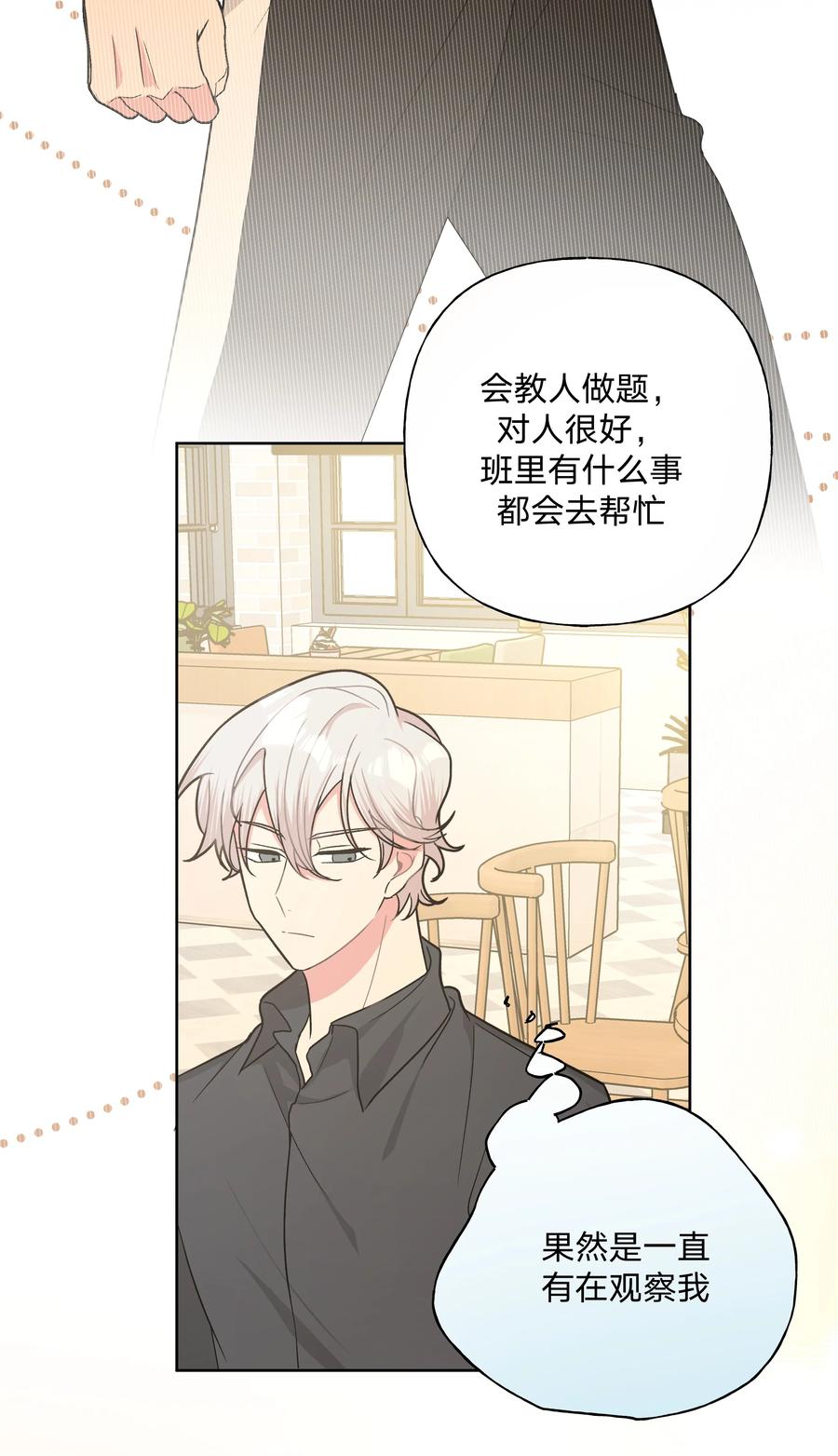 别对我表白 018 周末约会？ 第39页