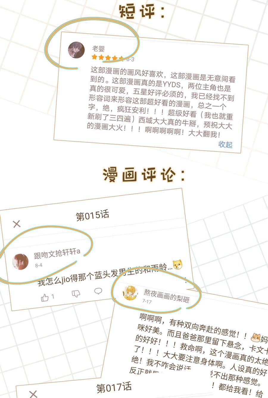 别对我表白 018 周末约会？ 第53页