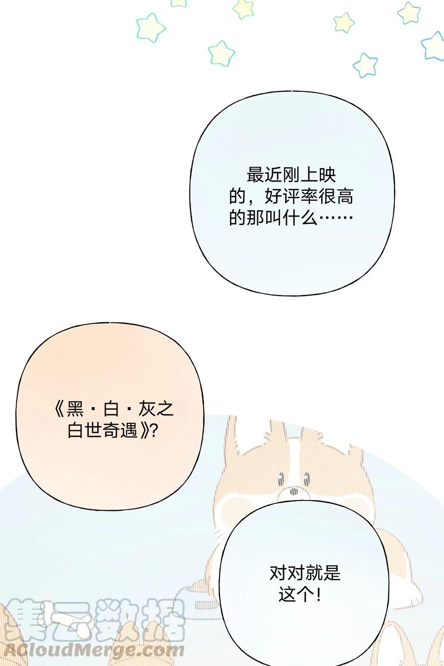 别对我表白 018 周末约会？ 第22页