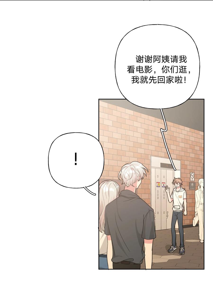 别对我表白 018 周末约会？ 第30页