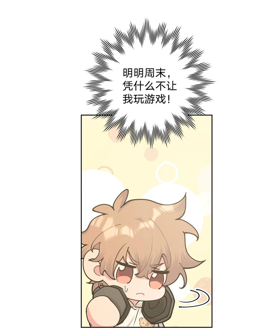 别对我表白 018 周末约会？ 第6页