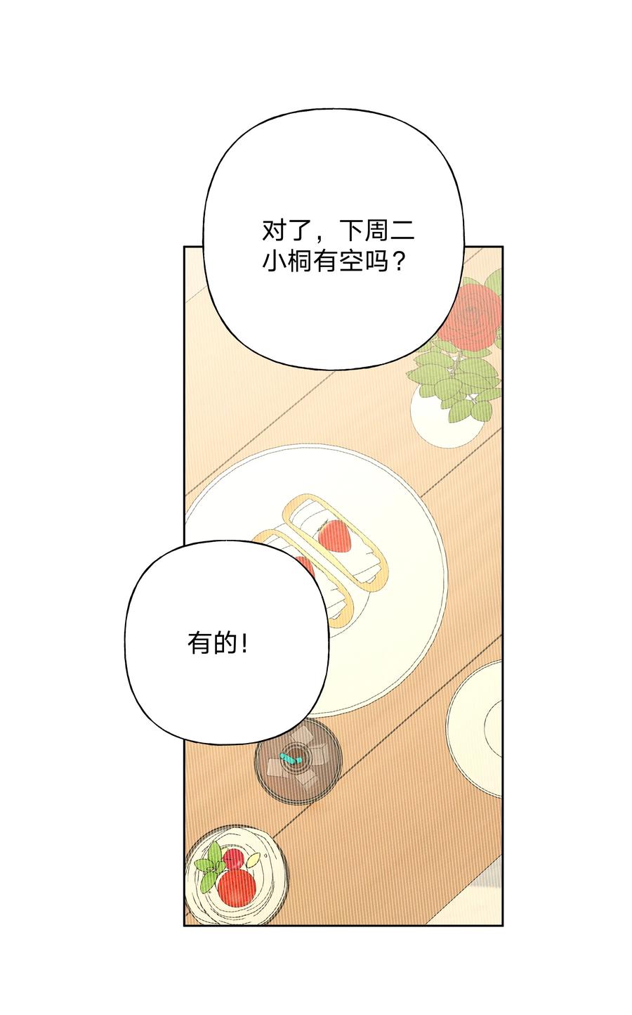 别对我表白 018 周末约会？ 第48页