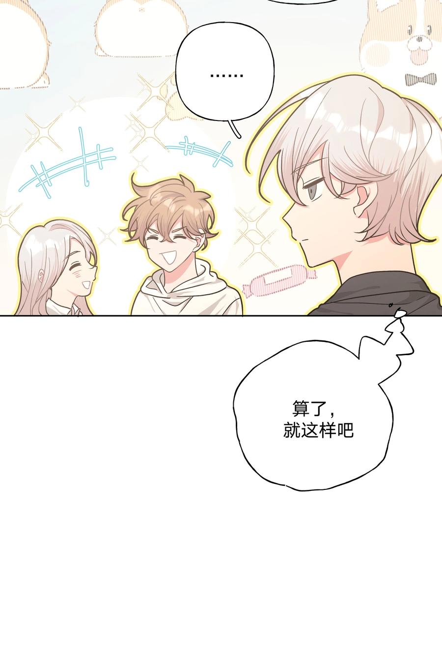 别对我表白 018 周末约会？ 第23页