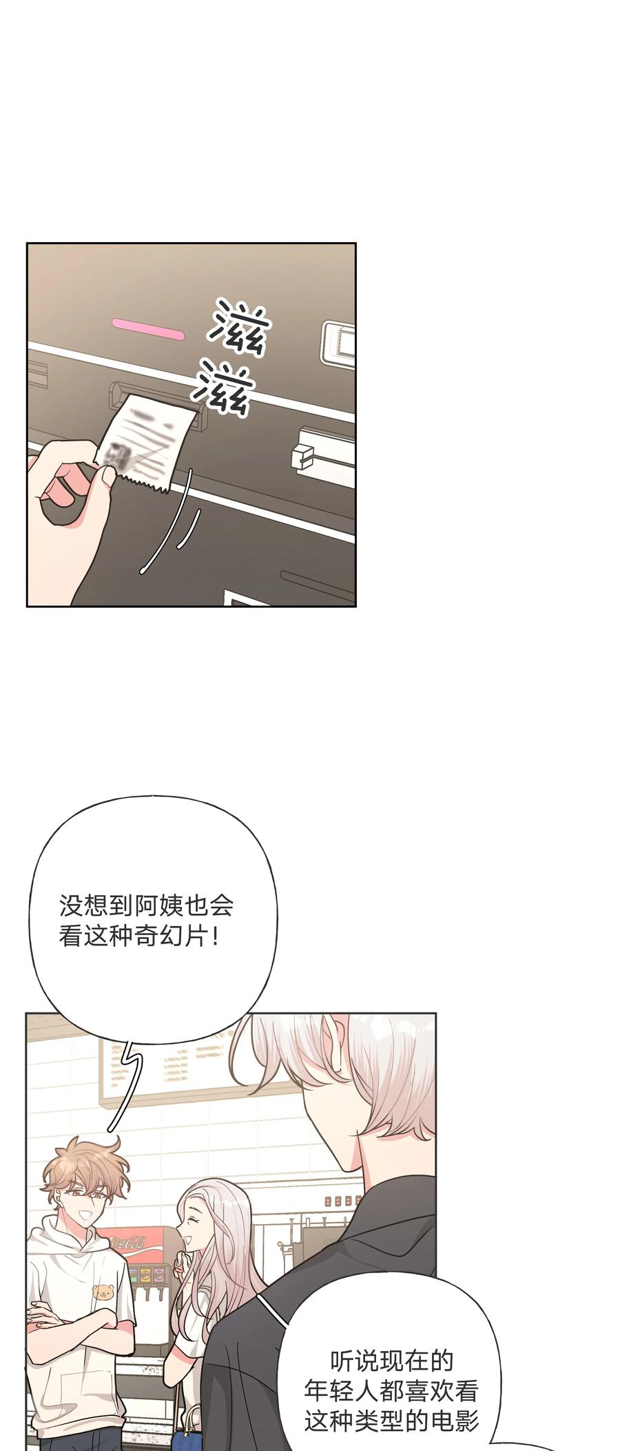 别对我表白 018 周末约会？ 第24页