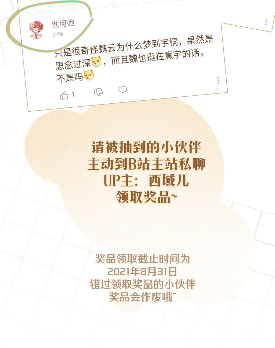 别对我表白 018 周末约会？ 第54页