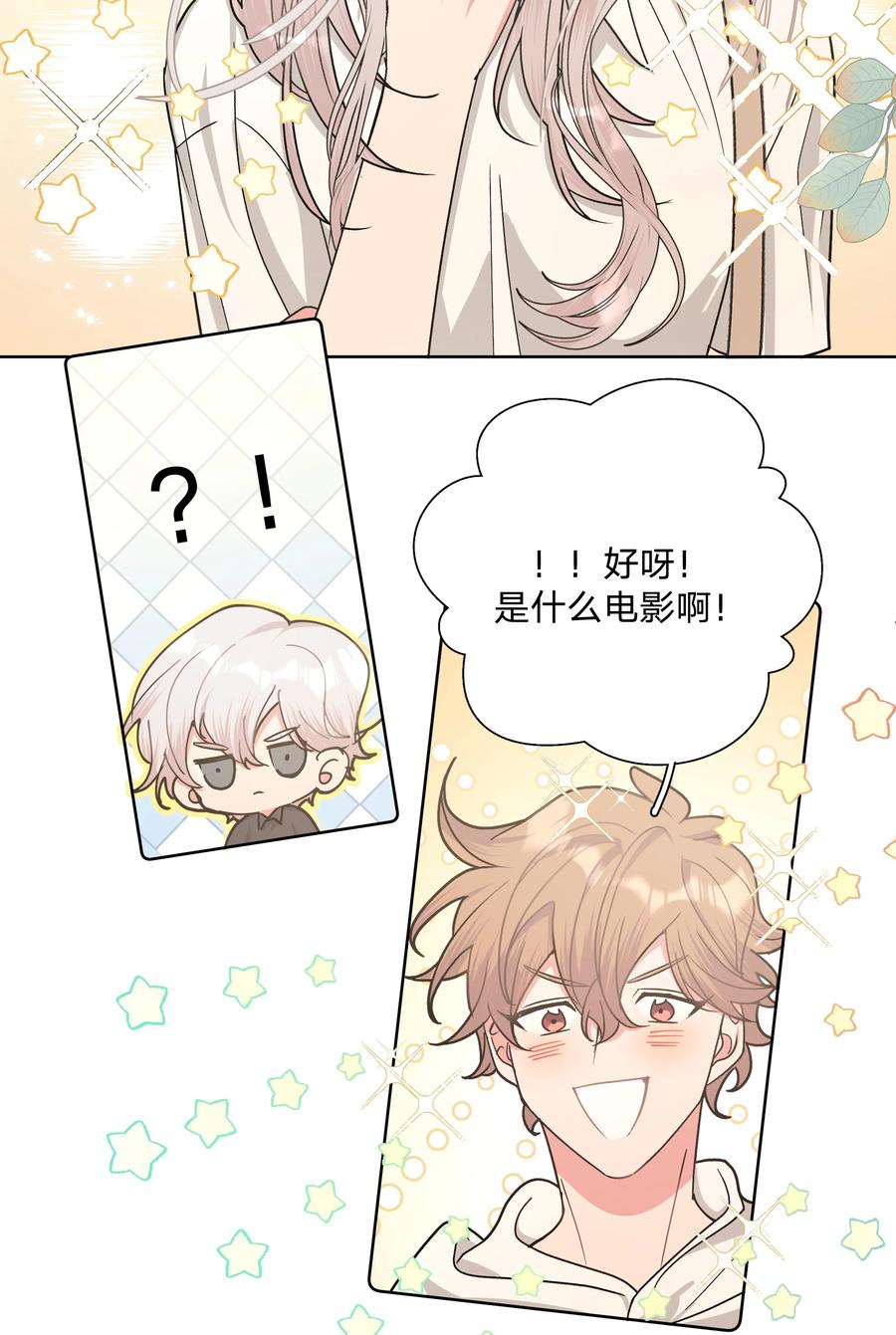 别对我表白 018 周末约会？ 第21页