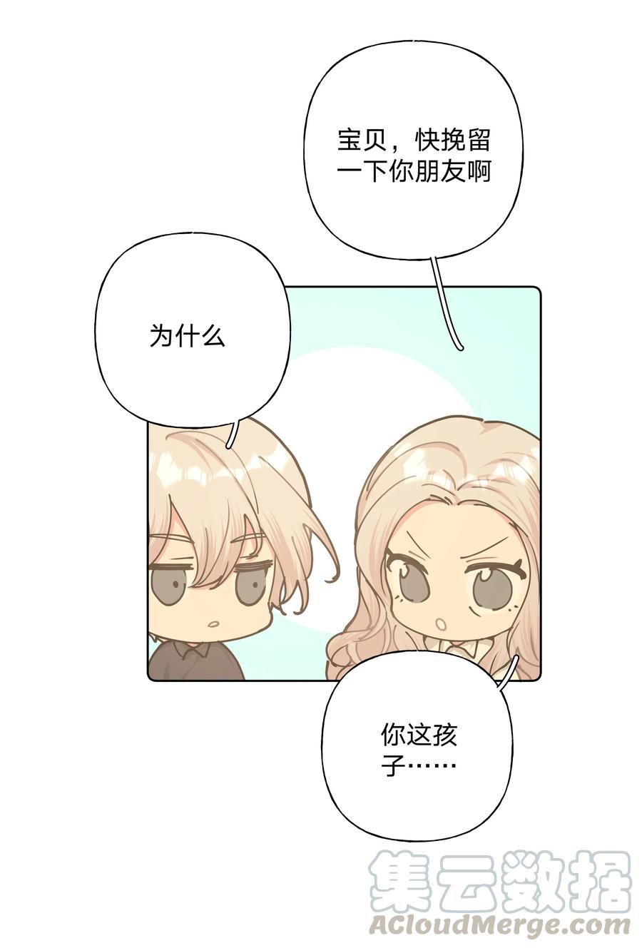 别对我表白 018 周末约会？ 第31页