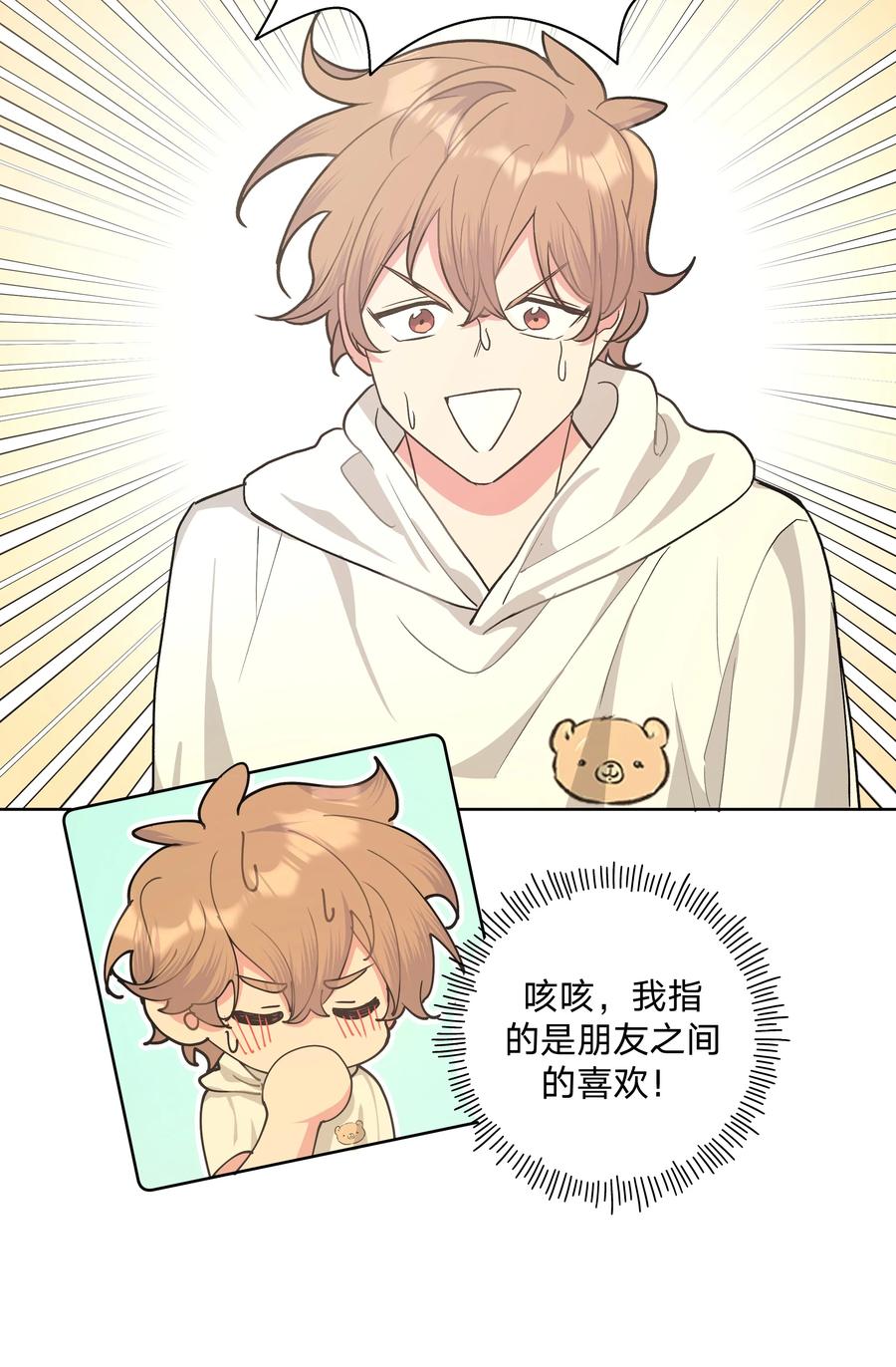 别对我表白 018 周末约会？ 第47页