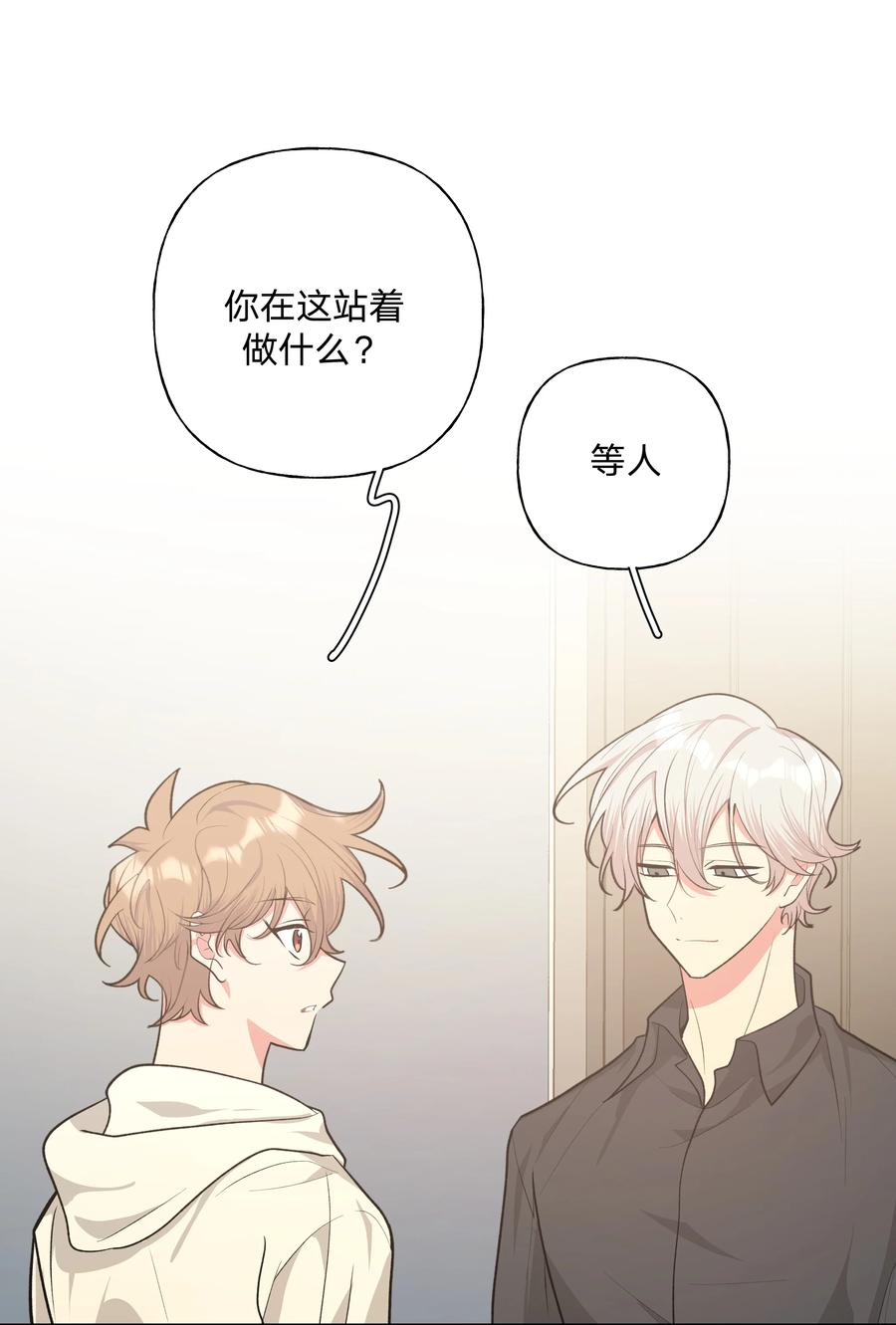 别对我表白 018 周末约会？ 第12页