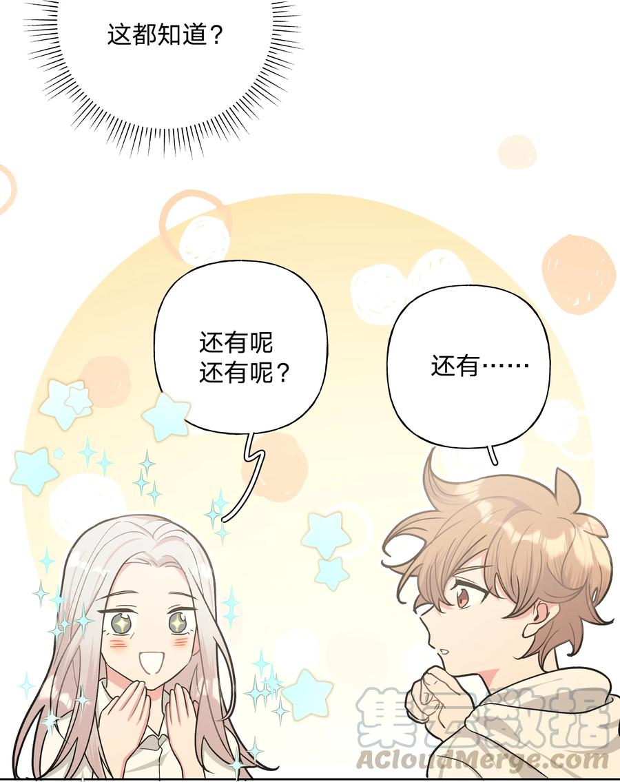 别对我表白 018 周末约会？ 第43页