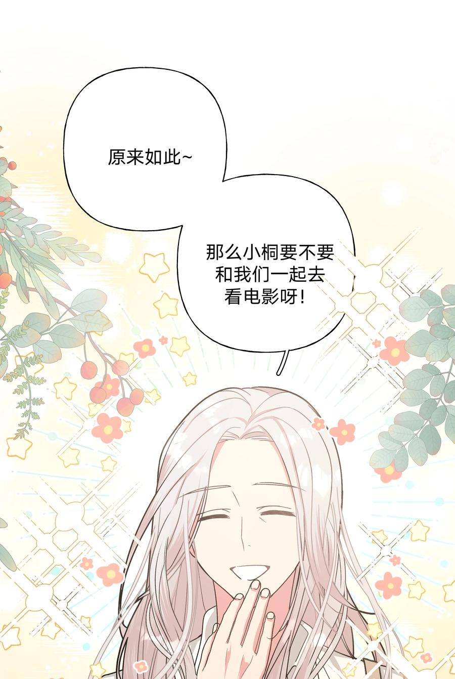 别对我表白 018 周末约会？ 第20页