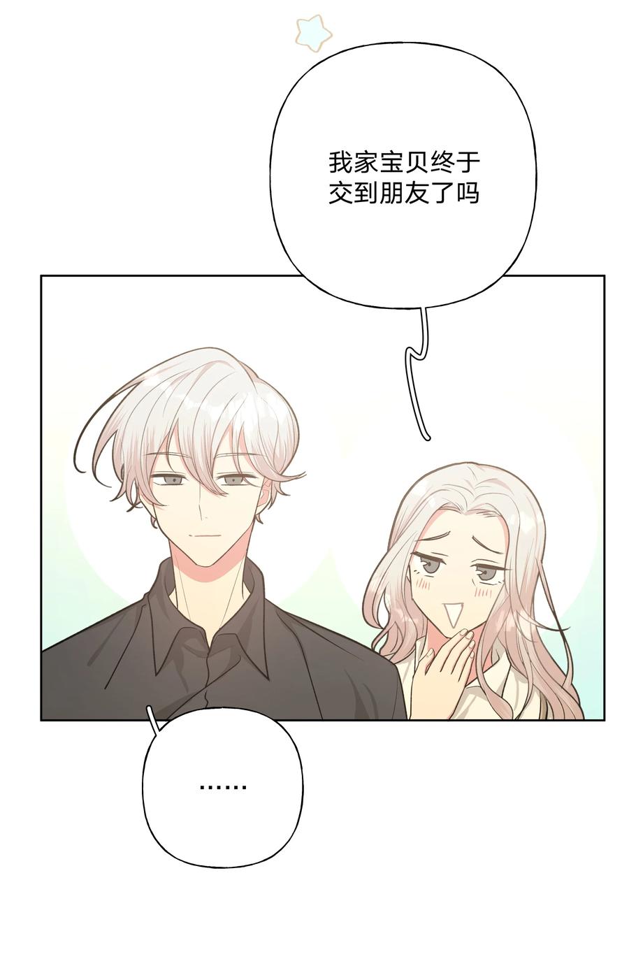 别对我表白 018 周末约会？ 第17页