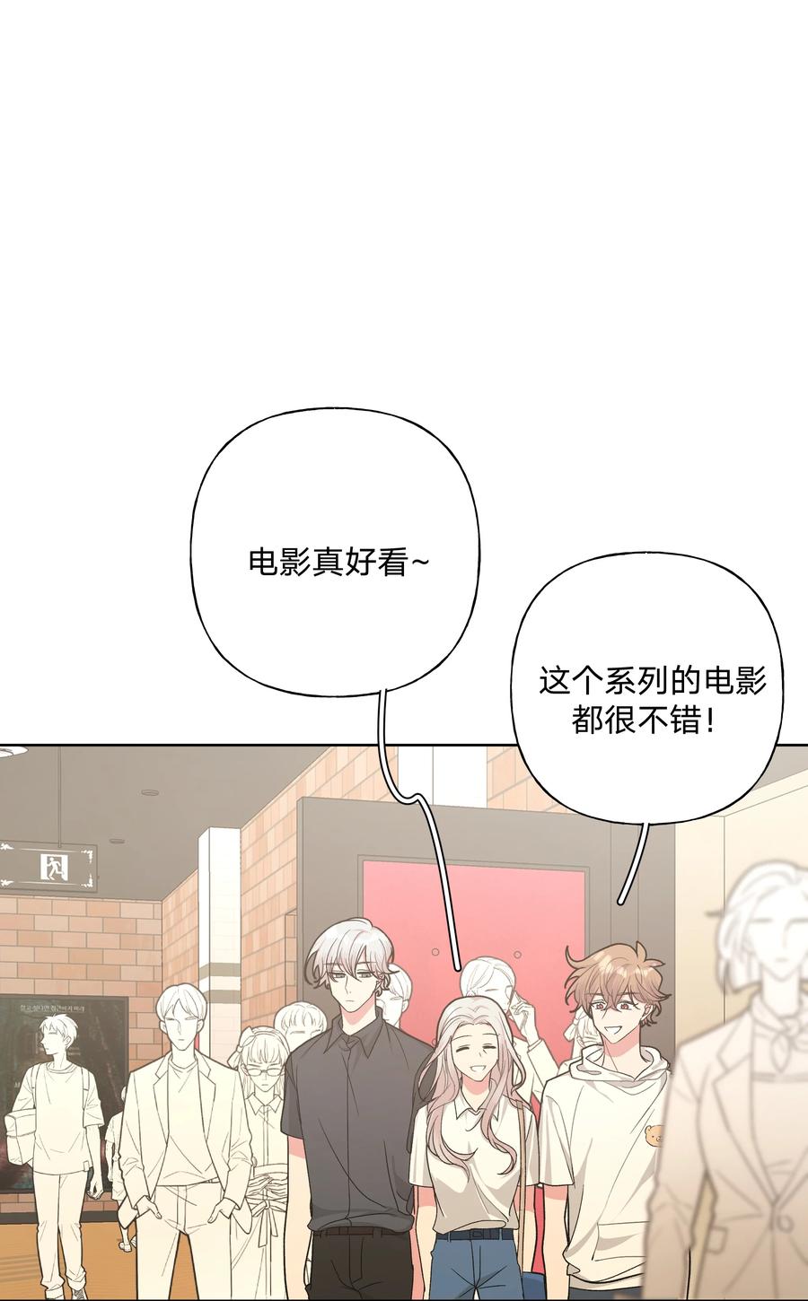 别对我表白 018 周末约会？ 第29页