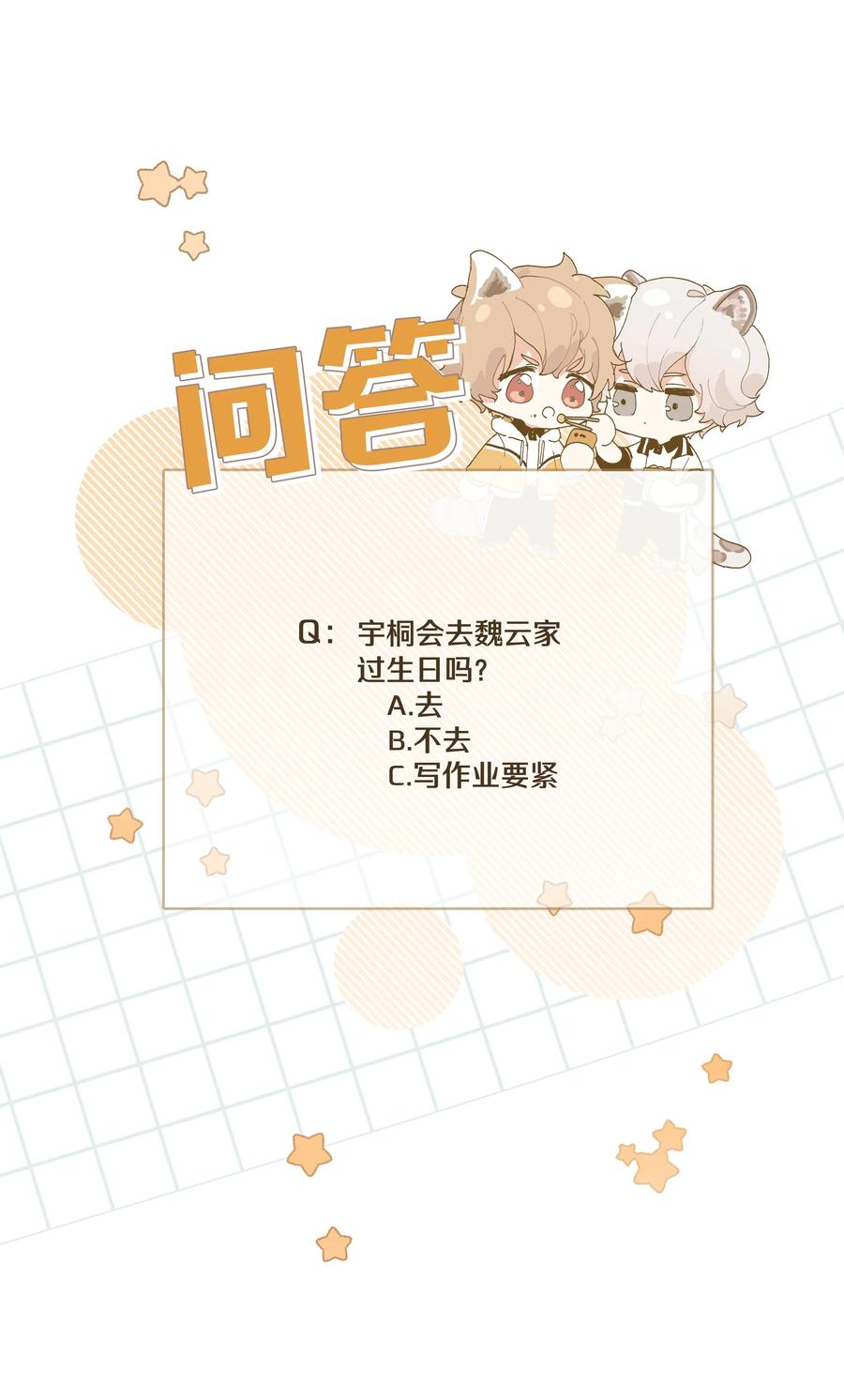 别对我表白 018 周末约会？ 第50页