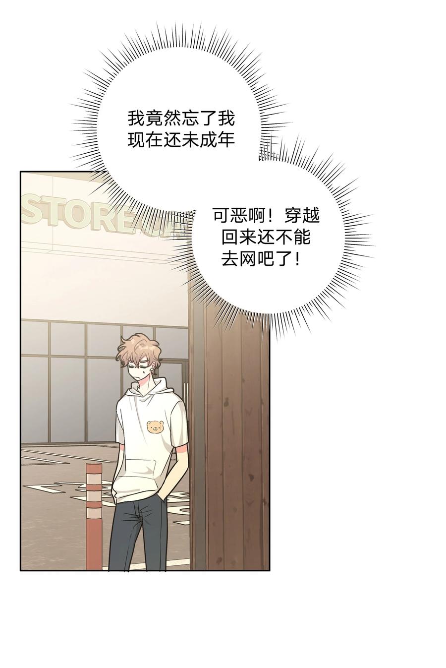 别对我表白 018 周末约会？ 第9页