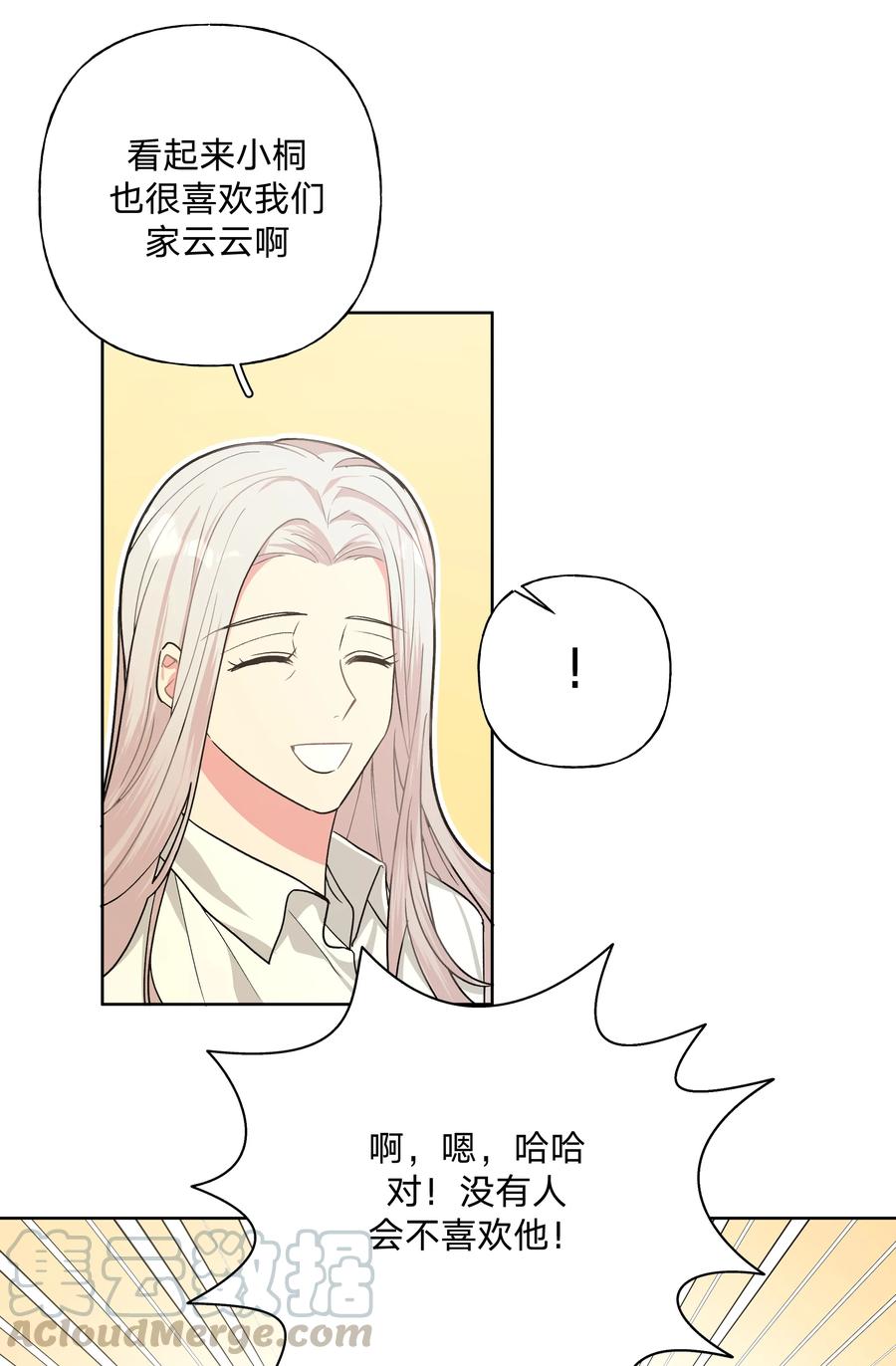 别对我表白 018 周末约会？ 第46页