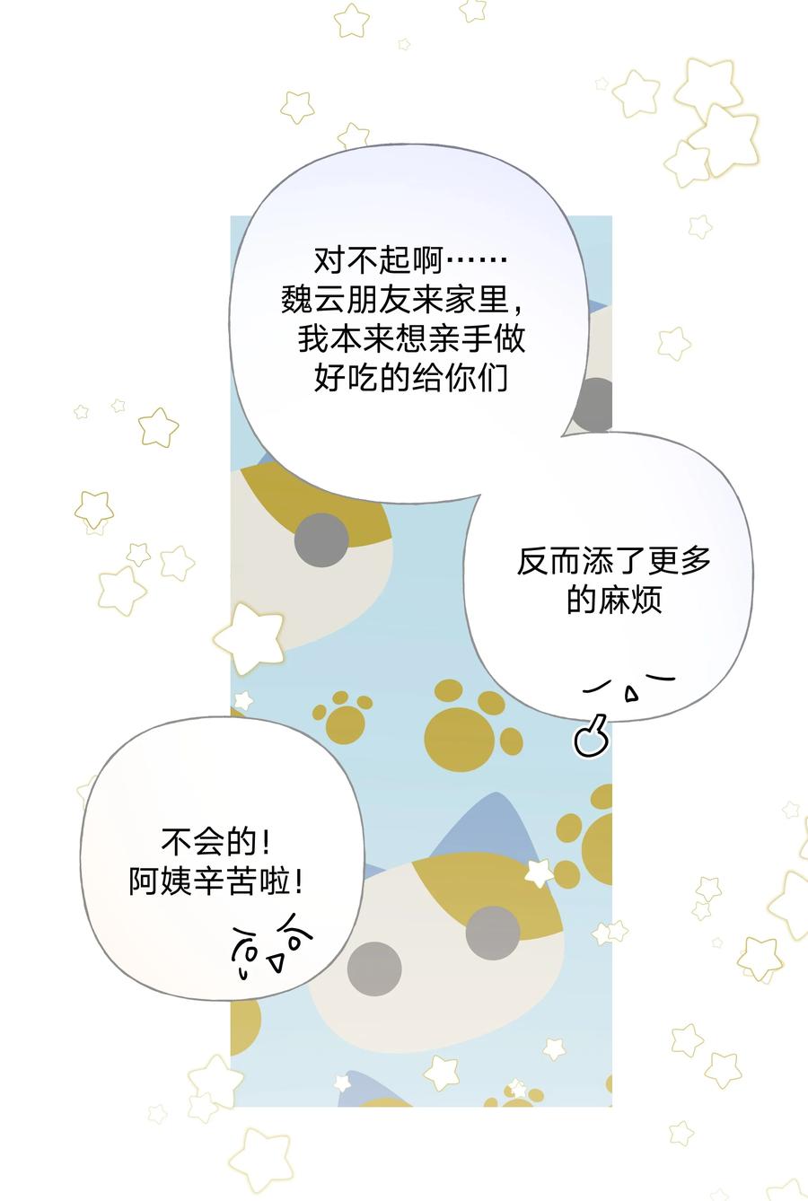 别对我表白 019 过生日 第13页