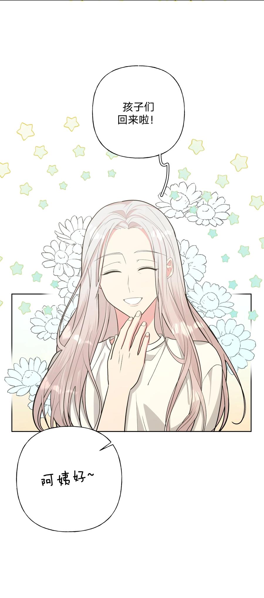 别对我表白 019 过生日 第8页